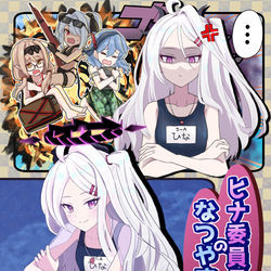 ヒナ委員長の夏休み