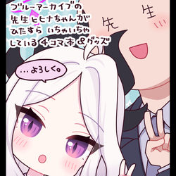 ふゆこみ❄さーくるかっと