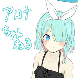 アロナ