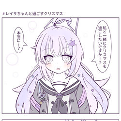 レイサちゃん