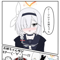プラナちゃんのアロナお姉ちゃん呼び