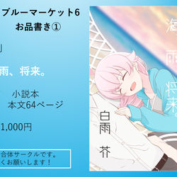 【ブルーマーケット6】夏の日。海、雨、将来。【新刊サンプル】