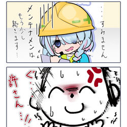 メンテナメンのときの