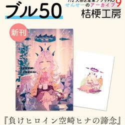 せんせーのアーカイブ９　お品書き　ブル50「桔梗工房」