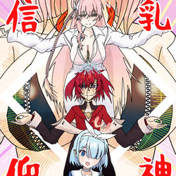 ブルアカおっぱい教