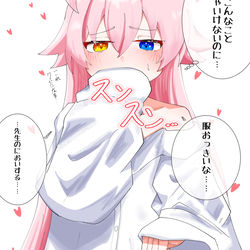 好感度激高ホシノ