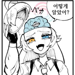 넌 호시노 선배가 아니야!