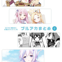 ブルアカまとめ2