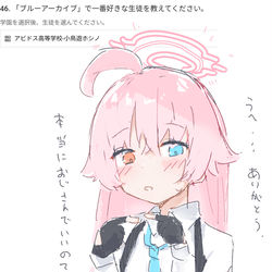 ホシノにアンケート見られた