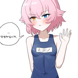 스쿨미즈 1시노