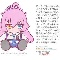Amaz○nで出品されるホシノぬい