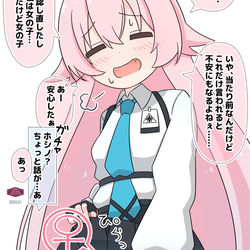 確かめたホシノちゃんと先生