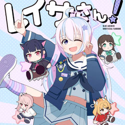【メロブ有】「レイサさん！」