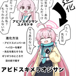 アビドスキメラオジサンへの進化方法！