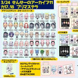 せんせーのアーカイブ11お品書き