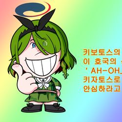 키보토스의 남학생
