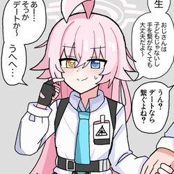 ホシノとアクアリウムに行くやつ