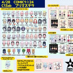 COMIC1☆24お品書き