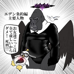エデン条約編主要人物