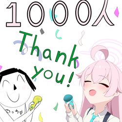 X/旧Twitterフォロワー1000人ありがとうございます！