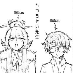 ちっちゃい先生