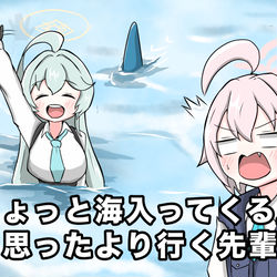 「ちょっと海入ってくる」で思ったより行く先輩