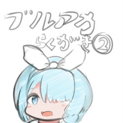 ブルアカ雑描きまとめ②