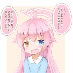 ホシノ(幼女)