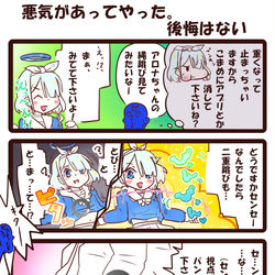 ４コマ（悪気があってやっ。後悔はない