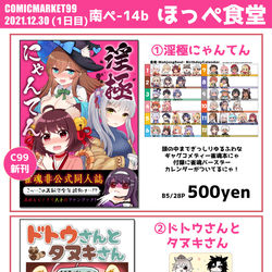 C99 ほっぺ食堂　おしながき