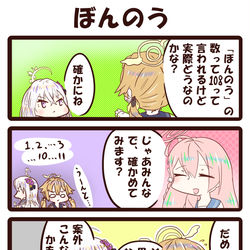 ４コマ（煩悩