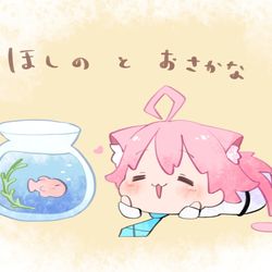 ぶるーにゃーかいぶ(ほしのとおさかな編)