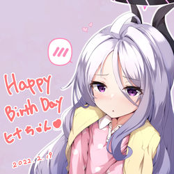 ヒナ誕！