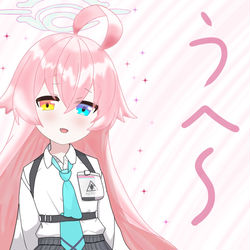 うへーホシノ