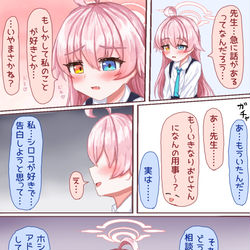 ホシノ失恋