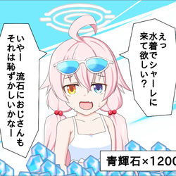 ホシノ水着実装