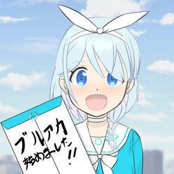 ブルアカ始めました