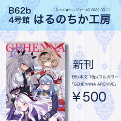 【告知】こみっく★トレジャー40お品書き