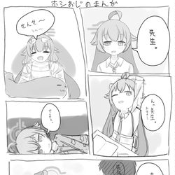 ホシノ