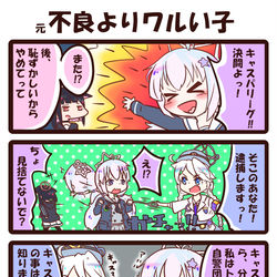 ４コマ（元不良よりワルい子