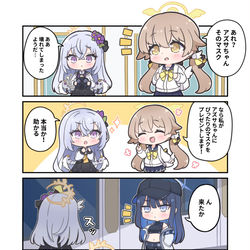 アズサのマスク