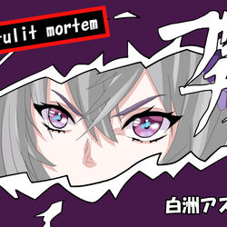白洲アズサカットイン(ペルソナ5風)