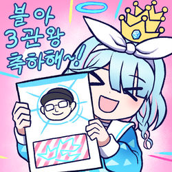 블루아카이브 3관왕 축전!!
