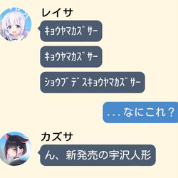 ｷｮｳﾔﾏｶｽﾞｻｰ人形レイサ