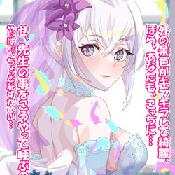 アズサちゃんが「あなた」呼びをして、照れちゃう日