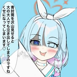 悪いアロナちゃん