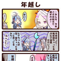 ４コマ（年越し
