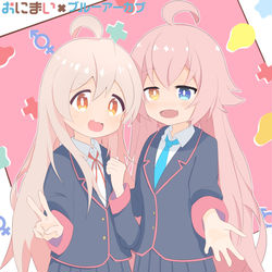まひろちゃんとホシノちゃん！！