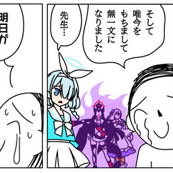 【ブルーアーカイブ】なめられ先生