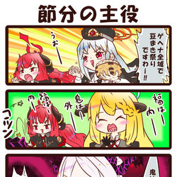 ４コマ（節分の主役